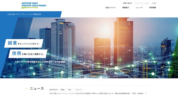 日本工営エナジーソリューションズ