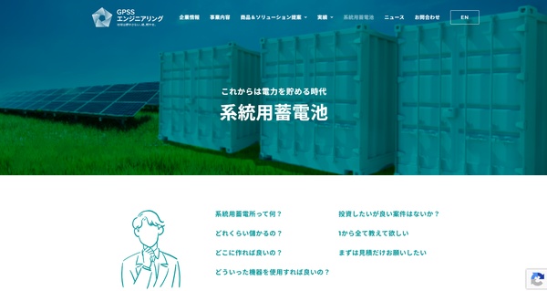 GPSSエンジニアリング