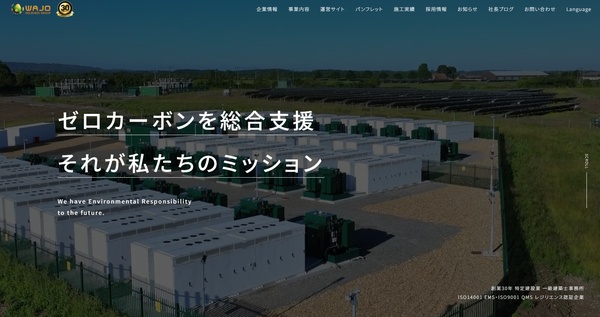 和上ホールディングス