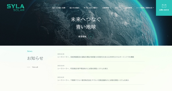 シーラソーラー