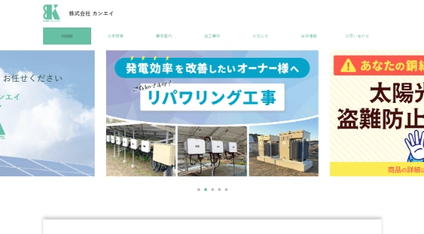 カンエイ